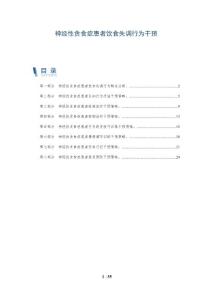 神经性贪食症患者饮食失调行为干预