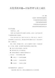 从优秀到卓越---目标管理与员工成长