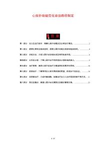 心房扑动规范化诊治路径制定