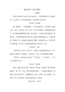 我们班的“水浒英雄”