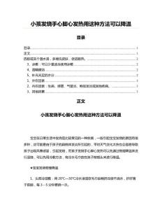 小孩发烧手心脚心发热用这种方法可以降温