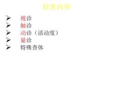 肩关节损伤查体课件.ppt