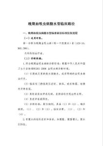 晚期血吸虫病腹水型临床路径