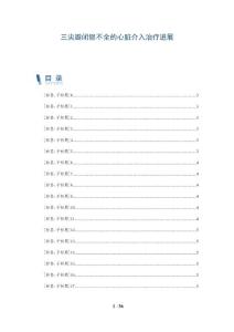 三尖瓣闭锁不全的心脏介入治疗进展