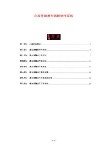 心房扑动激光消融治疗实践