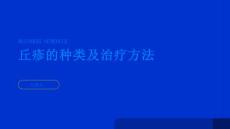 什么是丘疹丘疹的种类及治疗方法一网打尽