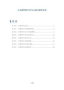 三尖瓣闭锁不全与心脏功能的关系