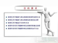 儿童牙髓病和根尖周病
