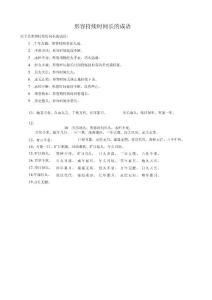 形容持续时间长的成语.docx