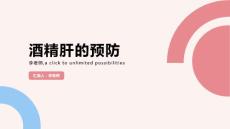 酒精肝的预防：保持适量运动