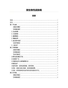 微生物性皮肤病(起草参考文案)