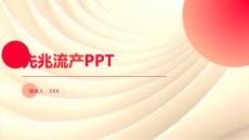 先兆流产PPT