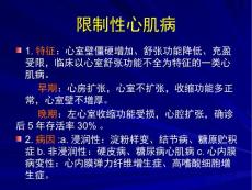 限制型心肌病医学PPT课件.pptx