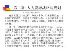 第二章 人力資源戰略與規劃