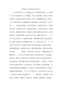 世界肝炎日宣传肝炎知识的句子