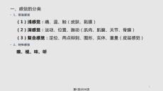 感觉障碍汇总课件