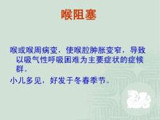 喉阻塞及气管切开护理