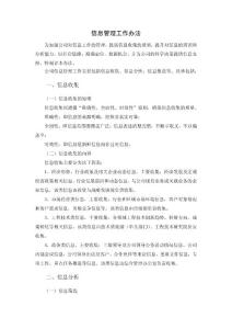 信息管理工作辦法