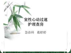 室性心动过速精品课件