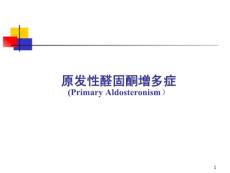 原发性醛固酮增多症-课件