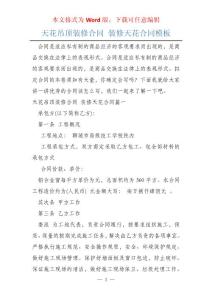 天花吊顶装修合同 装修天花合同模板