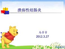溃疡性结肠炎课件