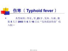 伤寒与副伤寒.pptx