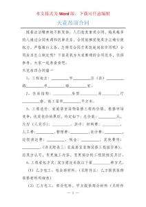 天花吊顶合同