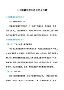 小儿阴囊湿疹治疗方法优选篇