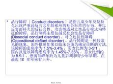 儿童品行障碍.pptx