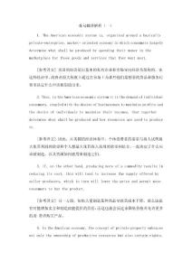 英语四级 难句翻译解析