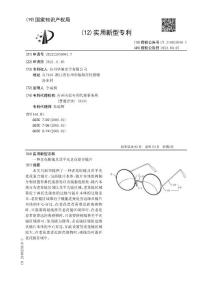 一种老花眼镜及其平光老花复合镜片
