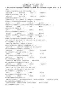 2002年-2011年_00509_機關管理_試題真題及答案