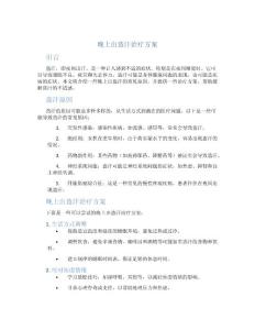 晚上出盗汗治疗方案