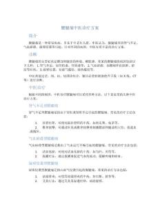 腰腿痛中医诊疗方案