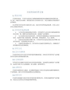 百億俱樂部合作方案