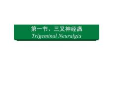 颌面胸腹部疼痛.ppt
