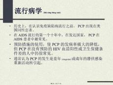 医学专题卡氏肺囊虫肺炎PCP.ppt