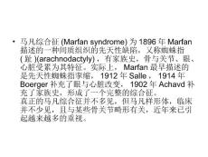马凡氏综合征.ppt