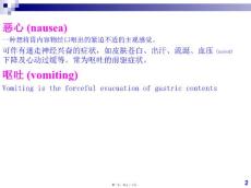 医学专题恶心呕吐腹痛腹泻黄疸.ppt