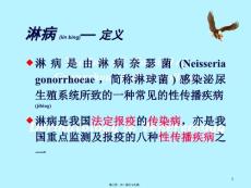 医学专题淋病与非淋菌性尿道炎.ppt
