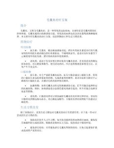 毛囊炎治疗方案