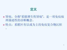IgA肾病指南解读课件