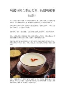 喝粥與死亡率的關系，長期喝粥更長壽？
