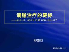 北京.2012年7月临床检验新进展讲义之 2012-07-26 鄢盛恺 调脂治疗的靶标：LDL-C、apo B or non-HDL-C？