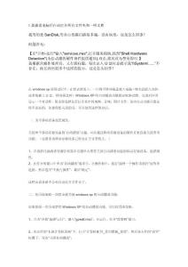U盤(pán)插進(jìn)電腦后自動(dòng)播放一些文件.doc