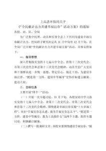 全民共建幸福宜春方案.doc