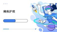 瘫痪护理ppt