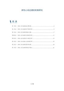 房性心动过速的机制研究