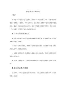 春季腋臭方案医院